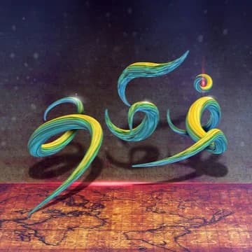 Tamil Mandram